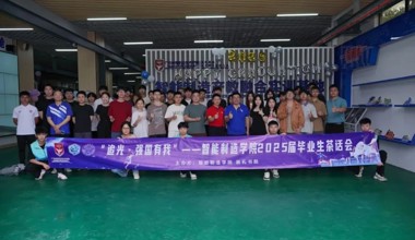 “追光·强国有我”--智能制造学院2025届毕业季系列活动圆满落幕
