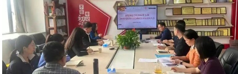 党建引领丨智能制造学院教师党支部顺利召开 2024年度组织生活会暨民主评议党员大会