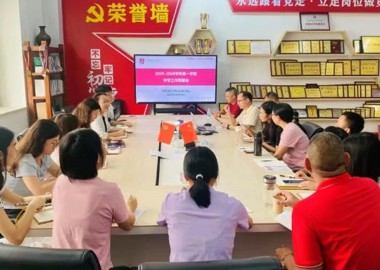 智能制造学院（弘毅书院）新学期工作部署会议召开