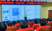 新生入学教育 | 机电筑基智造强国 匠心育才弘毅担当