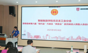智能制造学院（弘毅书院）党总支工会分会推荐选举第六届“双代会”代表、“两委会”委员候选人预备人选会议