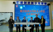 产教融合新引擎｜低空经济应用技术工作室正式签约