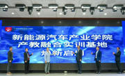 新能源汽车产教融合实训基地
