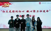 支部动态 | 弘毅书院学生党支部“红色光影润初心，凝心聚力担使命”主题党日活动