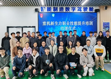 岭南职院“重机新生力技能提升计划”圆满结课