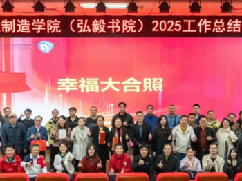 工作总结会 | 产教融合育英才，智造弘毅启新程
