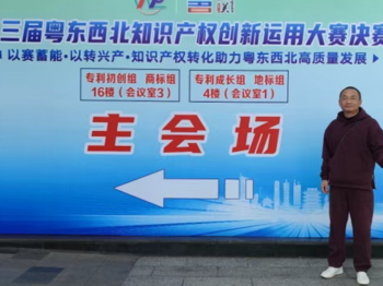 校企合作专利转化孵“金蛋”丨第三届粤东西北知识产权创新运用大赛荣获金奖