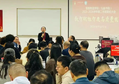 策马扬鞭踏宏途，智造弘毅攀新峰——智能制造学院（弘毅书院）召开新学期工作部署暨教职工大会
