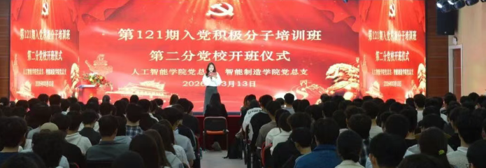 青春向党，逐梦前行｜第二分党校第121期入党积极分子培训班开班仪式顺利举行！