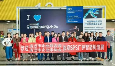 共赴智造盛会产教融合赋能地方制造新征程