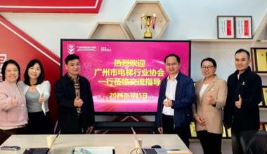 深化校企合作，共育电梯工匠——广州电梯行业协会莅临我院交流调研