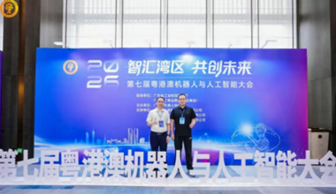 智汇湾区·赋能未来 | 我院教师代表出席第七届粤港澳机器人与人工智能大会