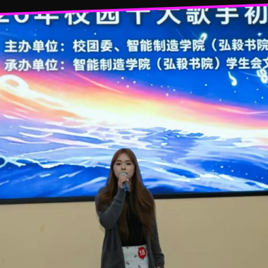 “音为有你，声入人心”｜复赛战鼓擂响，听青春强音燃爆舞台！
