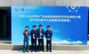 智能制造学院（弘毅书院）学子荣获2025-2026学年广东省职业院校专业技能大赛生产单元数字化改造赛项（高职组）三等奖