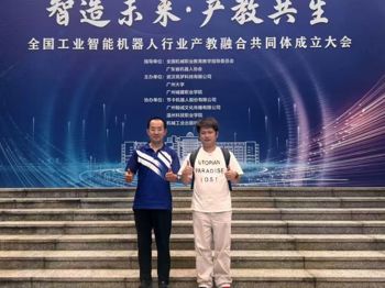 智联产教 智造未来｜我校受邀参加全国工业智能机器人行业产教融合共同体成立大会