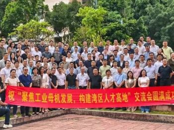 深化产教融合 赋能智造未来｜智能制造学院作为广东省工业母机产教联盟委员单位参加“聚焦工业母机发展，构建湾区人才高地”主题交流会