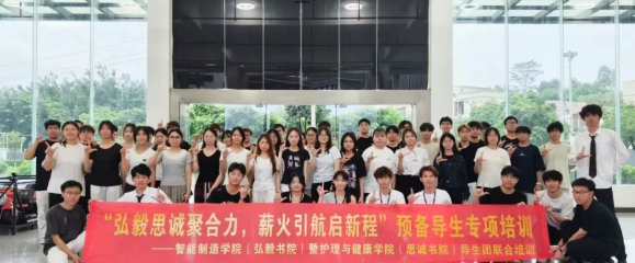 薪火相传｜智能制造学院（弘毅书院）预备导生破冰活动圆满结束