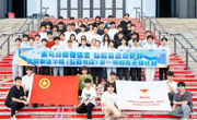 青马工程 | 青马领航强信念  弘毅奋进启新程