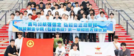 青马工程 | 青马领航强信念  弘毅奋进启新程