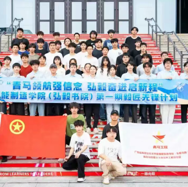 青马工程 | 青马领航强信念  弘毅奋进启新程