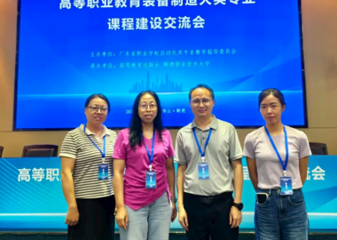 政策引领 AI赋能 | 我院教师团队参加职业教育装备制造大类专业课程建设交流会