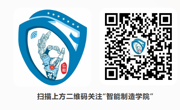 智能制造学院——精工筑鑫，智造强国 价值赋能