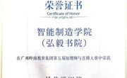 喜报｜智能制造学院（弘毅书院）在第五届短视频与直播大赛喜获多项奖项