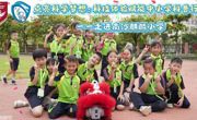 点亮科学梦想：科技体验赋能中小学科普行动--走进南沙麒麟小学