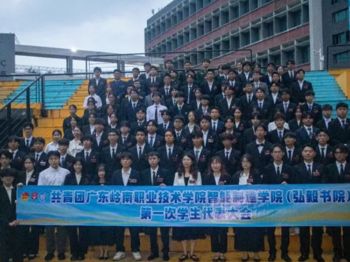 共青团广东岭南职业技术学院智能制造学院（弘毅书院）第一届代表大会圆满落幕！