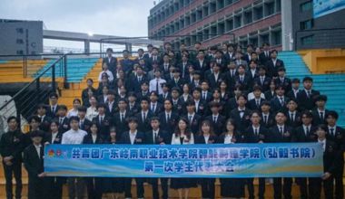 共青团广东岭南职业技术学院智能制造学院（弘毅书院）第一届代表大会圆满落幕！