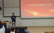 导生培训 | 朋辈领航担使命，薪火接力迎新生