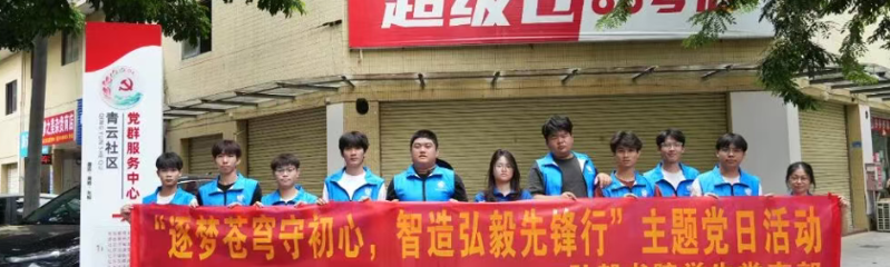 党建红｜弘毅书院学生党支部 “逐梦苍穹守初心，科普惠民智启未来” 主题党日活动