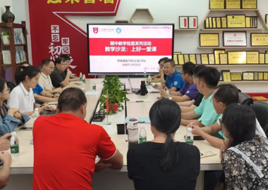 上好一堂课 ——智能制造学院（弘毅书院）开展期中教学沙龙活动